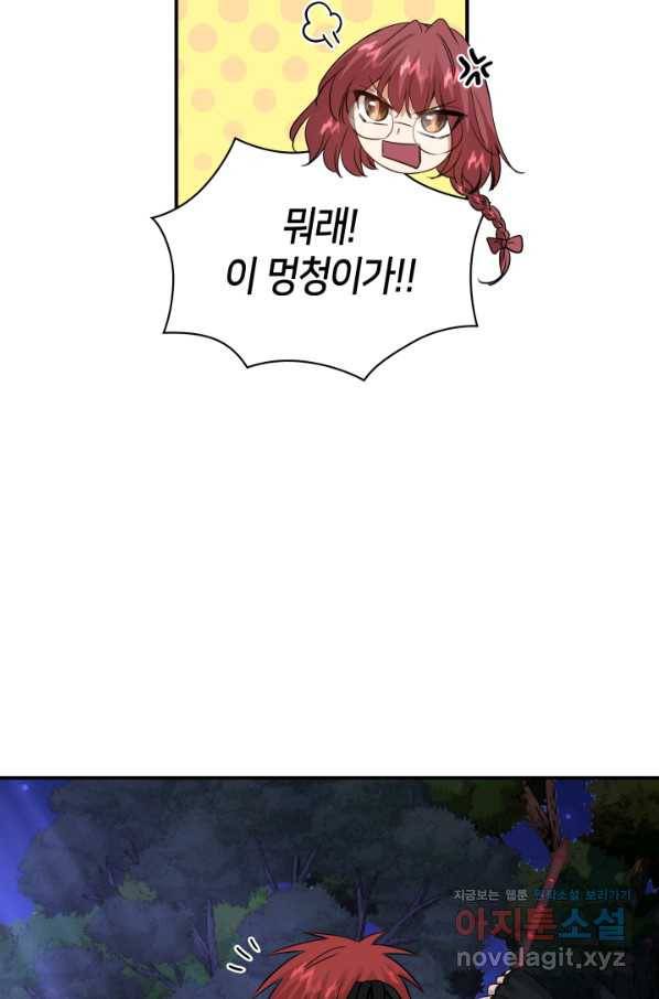 메리지 앤 소드 43화 13