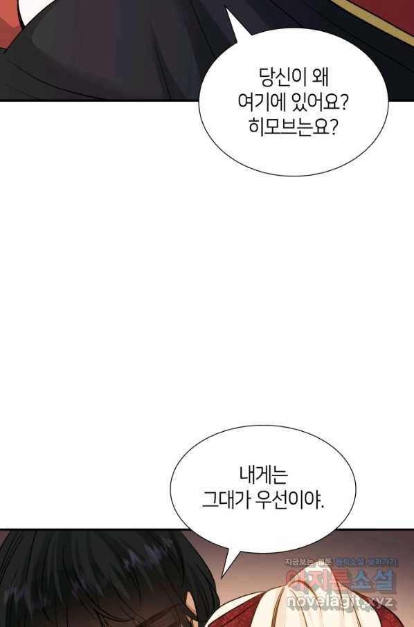 메리지 앤 소드 43화 24