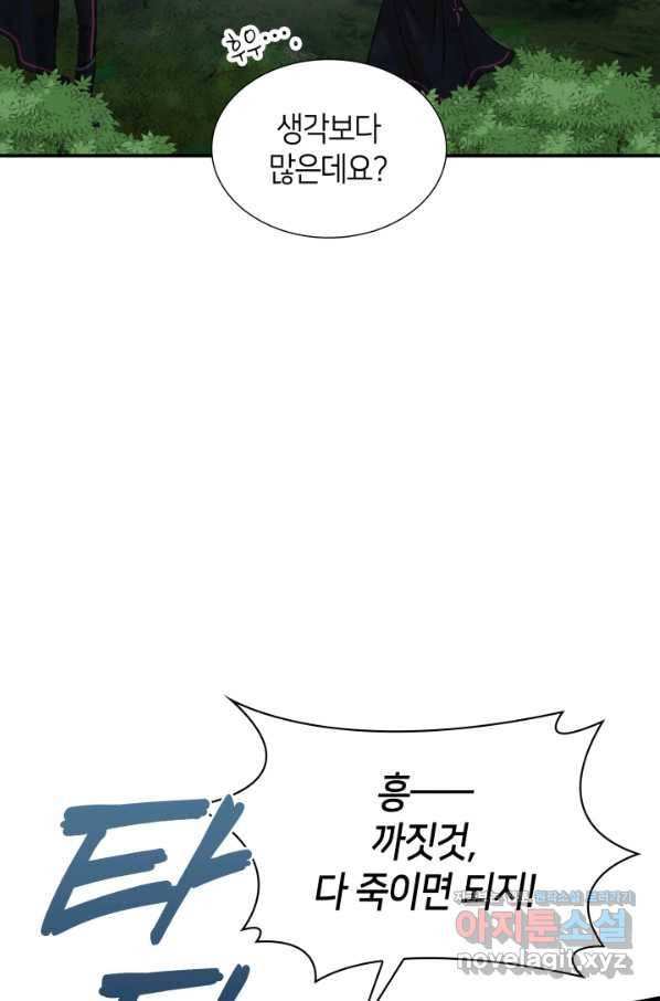 메리지 앤 소드 43화 29