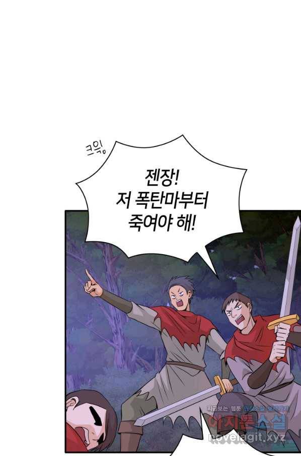 메리지 앤 소드 43화 72