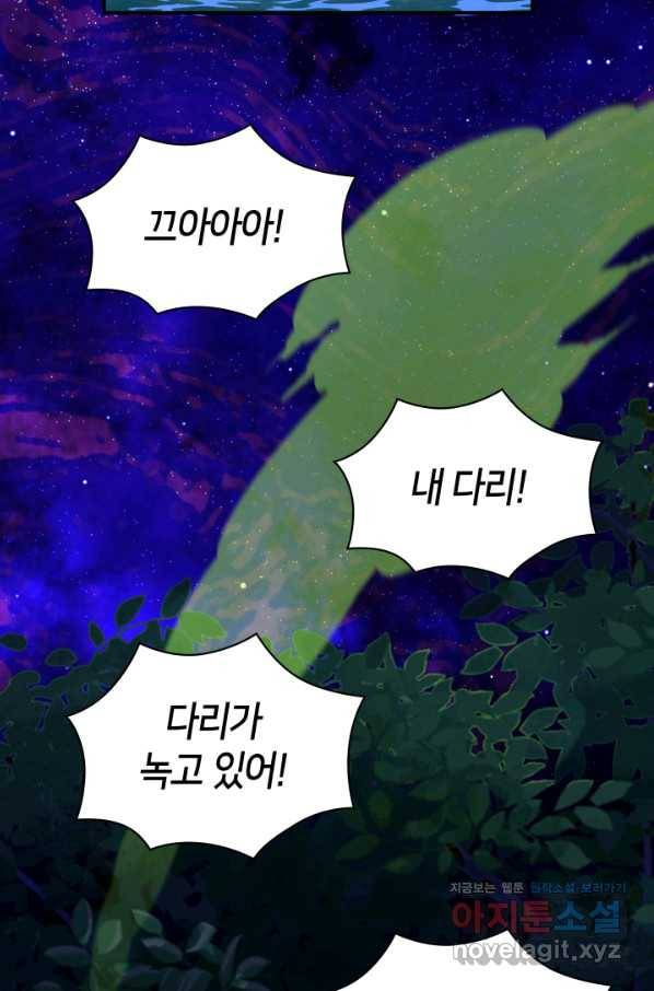 메리지 앤 소드 43화 78