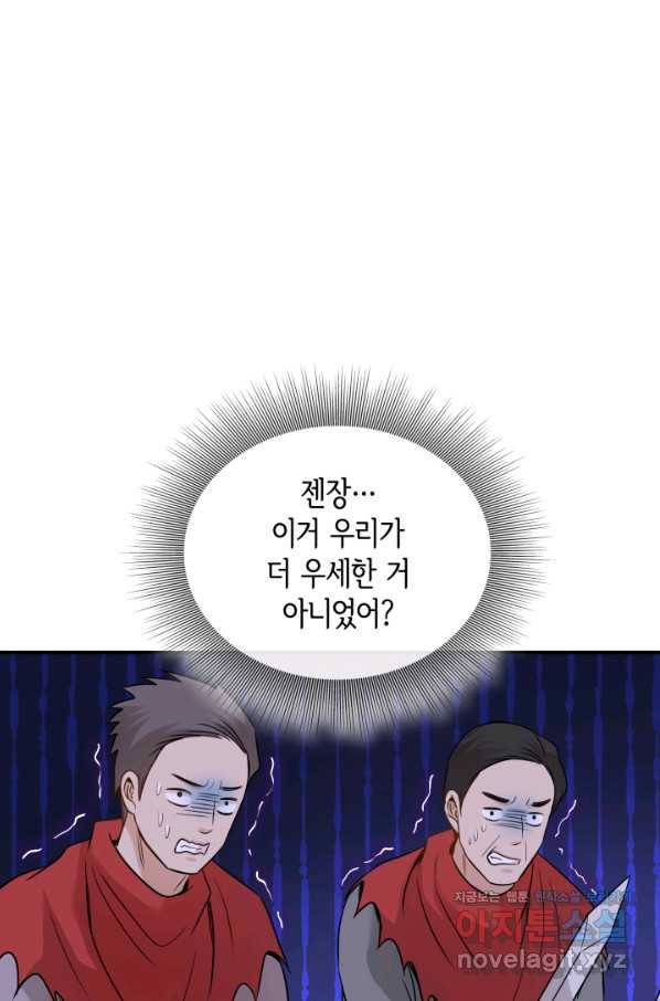 메리지 앤 소드 43화 100