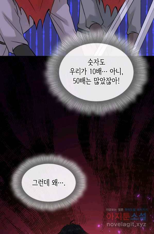 메리지 앤 소드 43화 101