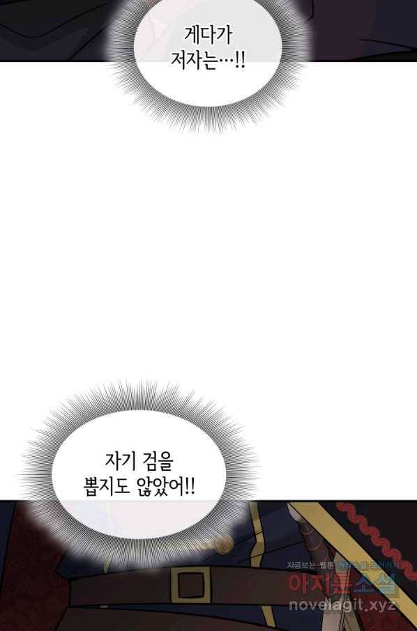 메리지 앤 소드 43화 103