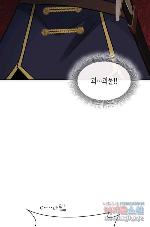메리지 앤 소드 43화 104