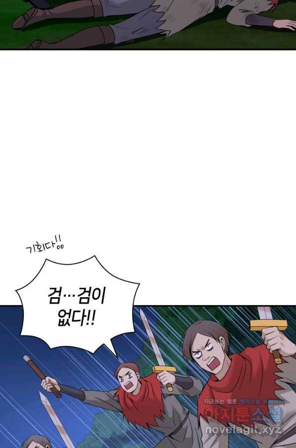 메리지 앤 소드 43화 115