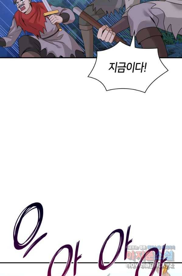 메리지 앤 소드 43화 116
