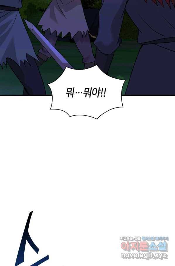 메리지 앤 소드 43화 122