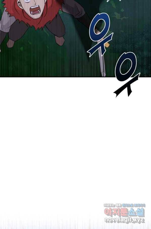 메리지 앤 소드 43화 124