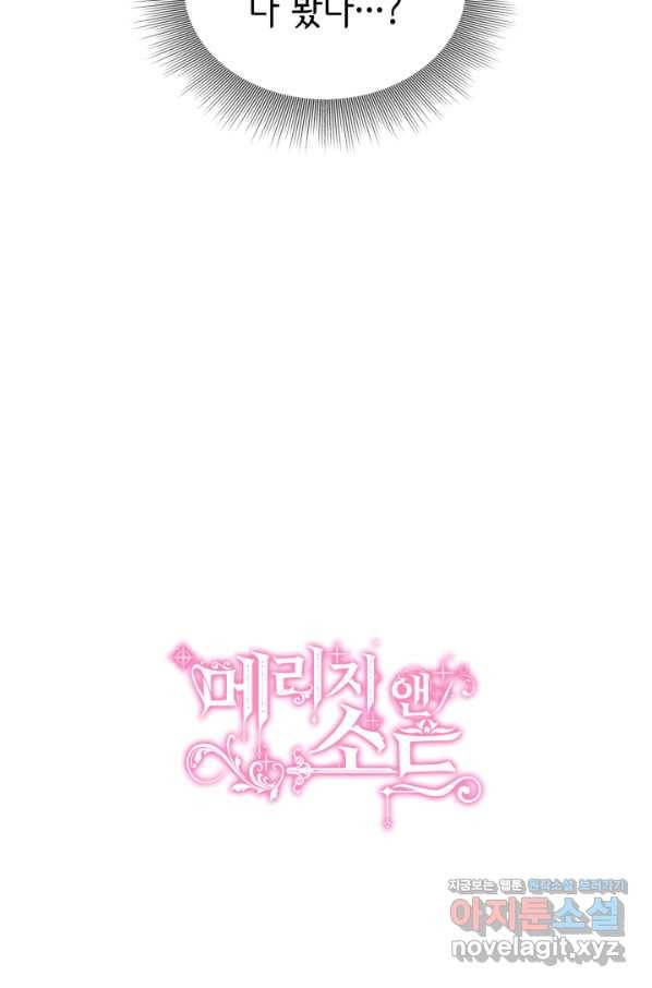 메리지 앤 소드 43화 134