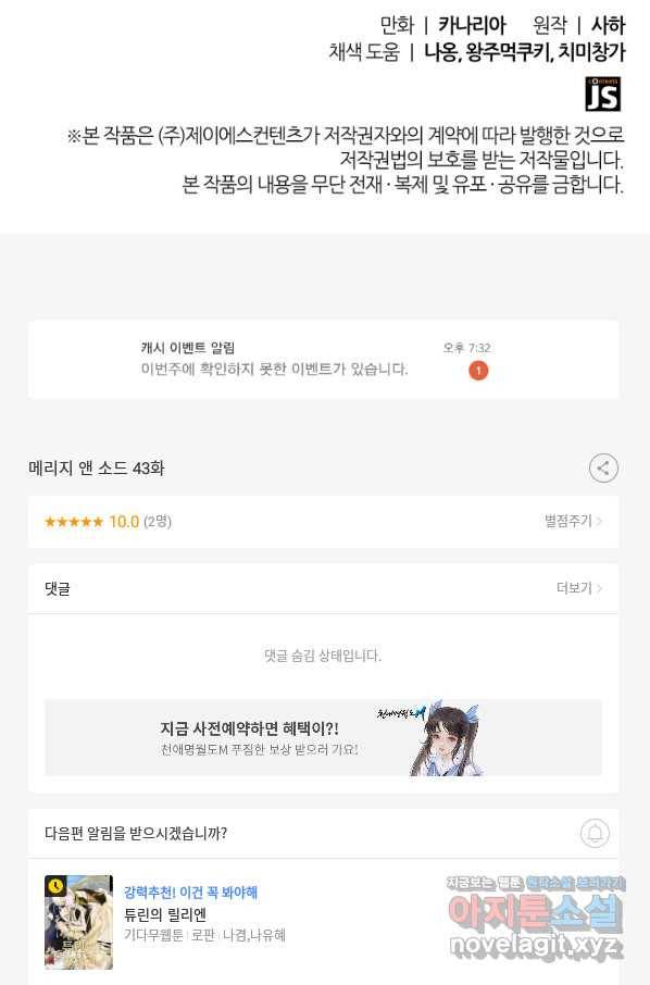 메리지 앤 소드 43화 135