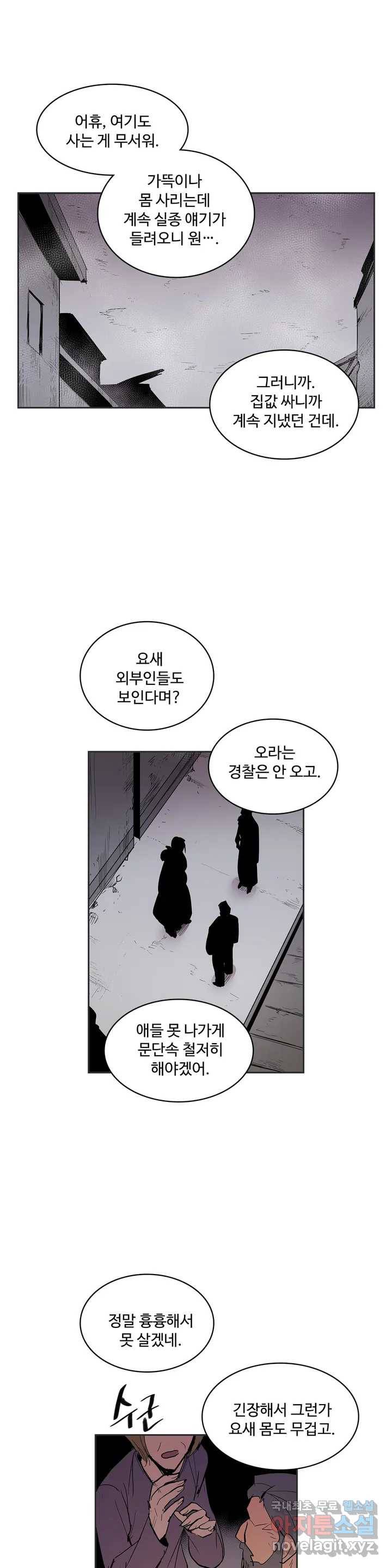 이름 없는 가게 222화 종막 (15) - 5부 1화 1