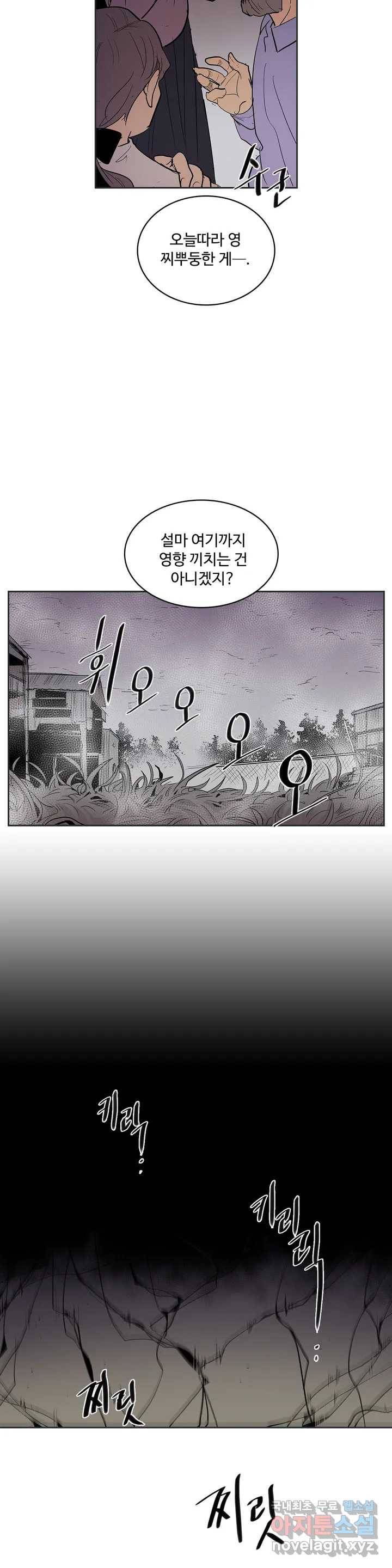 이름 없는 가게 222화 종막 (15) - 5부 1화 2