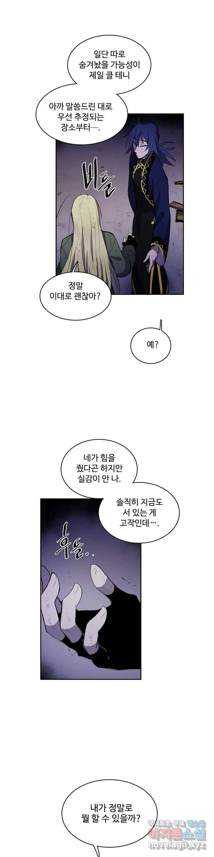 이름 없는 가게 222화 종막 (15) - 5부 1화 16