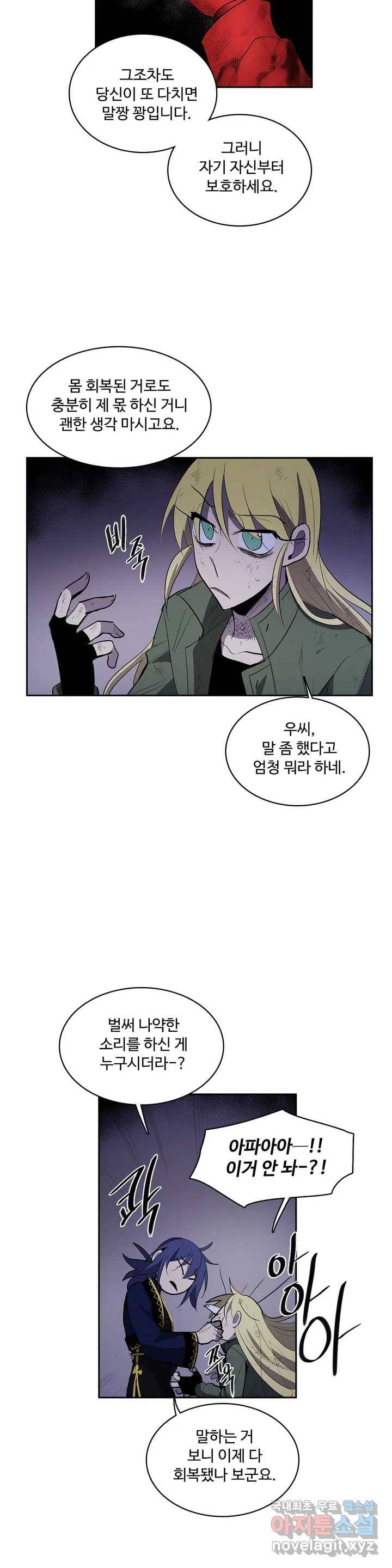 이름 없는 가게 222화 종막 (15) - 5부 1화 18