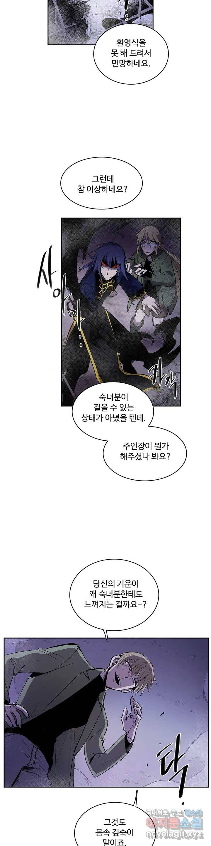 이름 없는 가게 222화 종막 (15) - 5부 1화 22