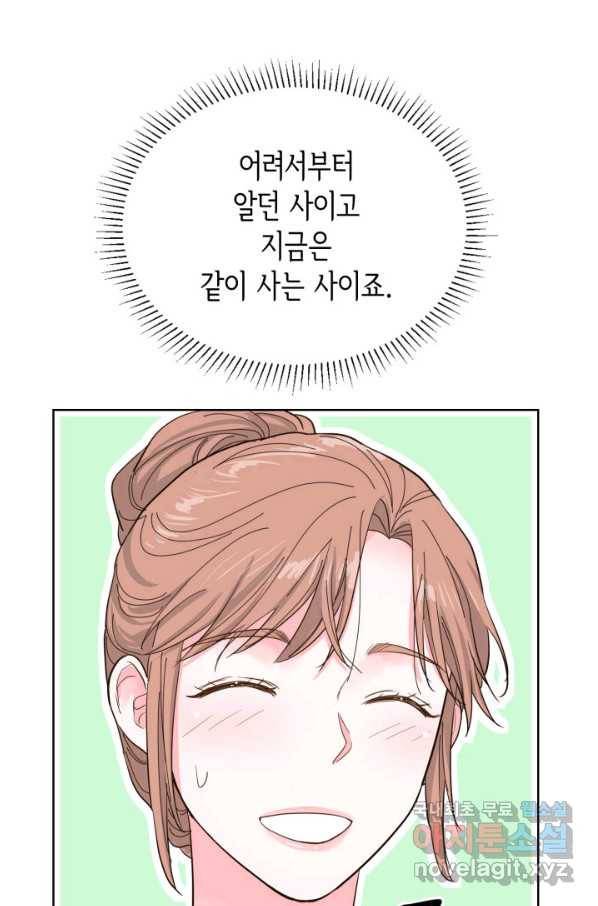 은밀한 나의 동거인 63화 1