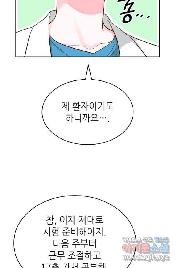 은밀한 나의 동거인 63화 2