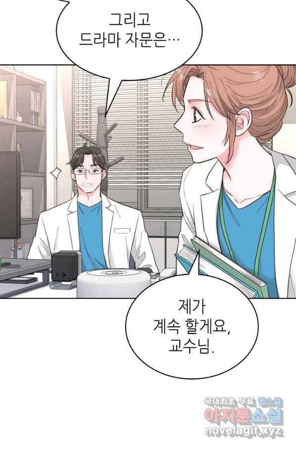 은밀한 나의 동거인 63화 5