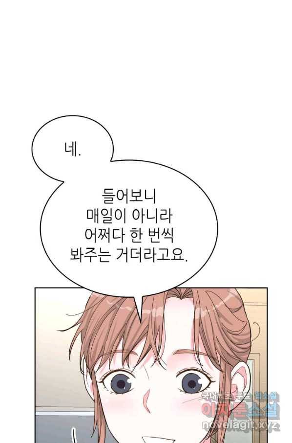 은밀한 나의 동거인 63화 7