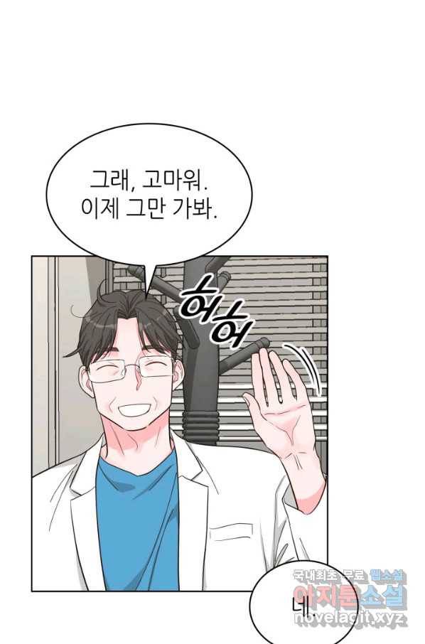 은밀한 나의 동거인 63화 9