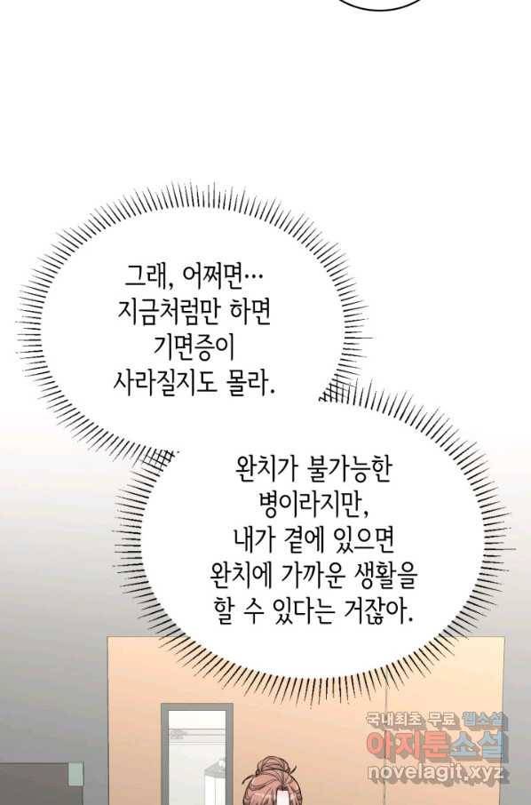 은밀한 나의 동거인 63화 10