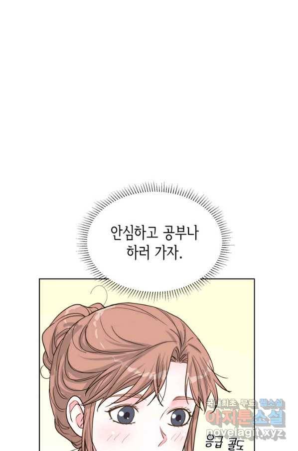 은밀한 나의 동거인 63화 12