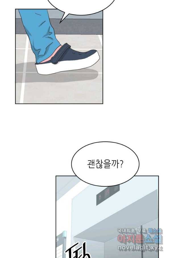 은밀한 나의 동거인 63화 14