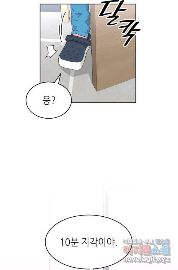 은밀한 나의 동거인 63화 17