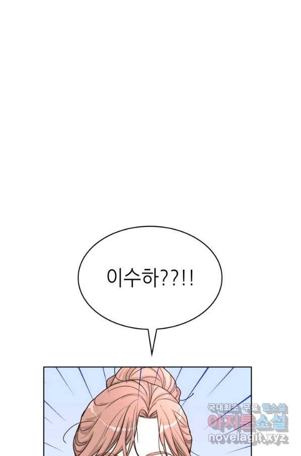 은밀한 나의 동거인 63화 19