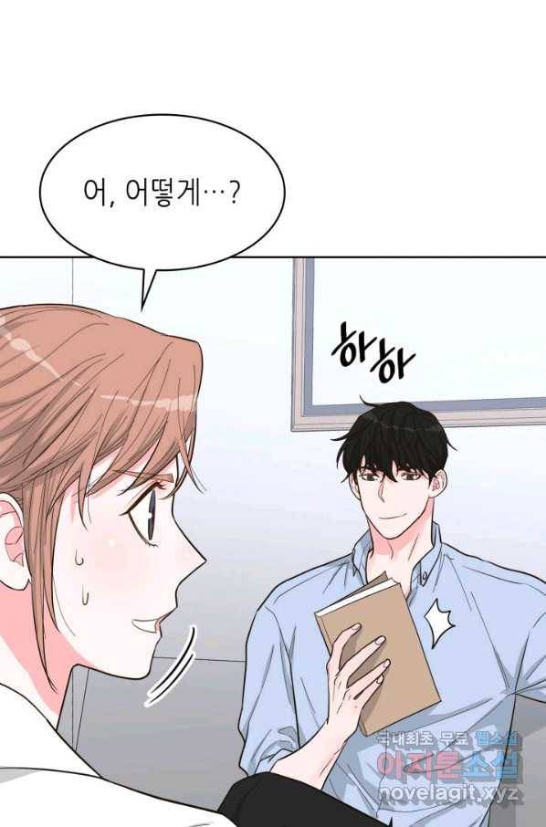 은밀한 나의 동거인 63화 21