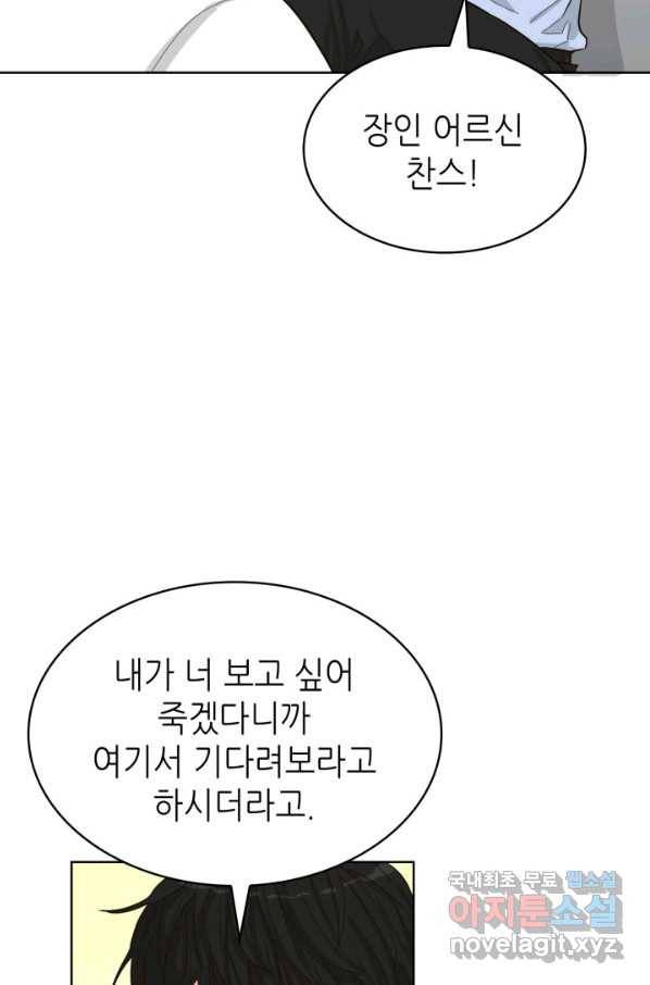 은밀한 나의 동거인 63화 22