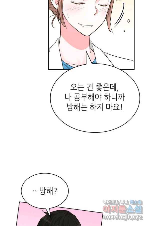은밀한 나의 동거인 63화 24