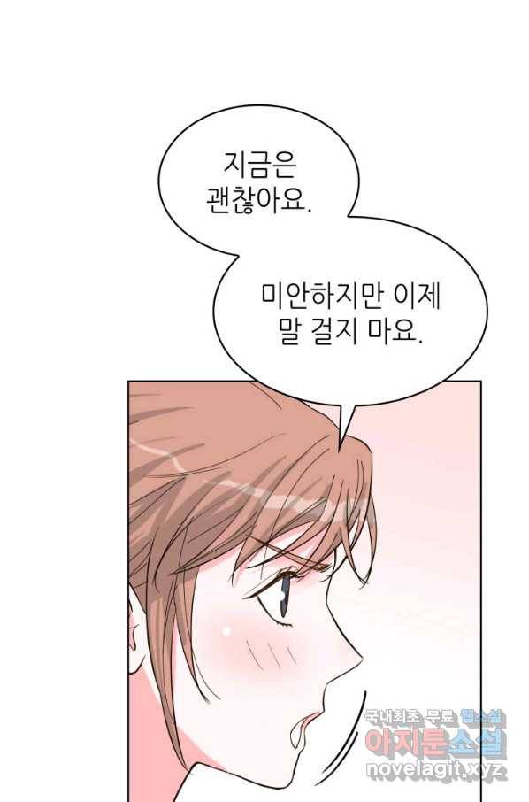 은밀한 나의 동거인 63화 29