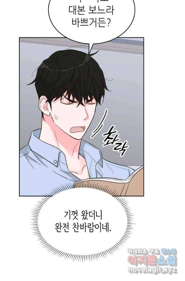 은밀한 나의 동거인 63화 31