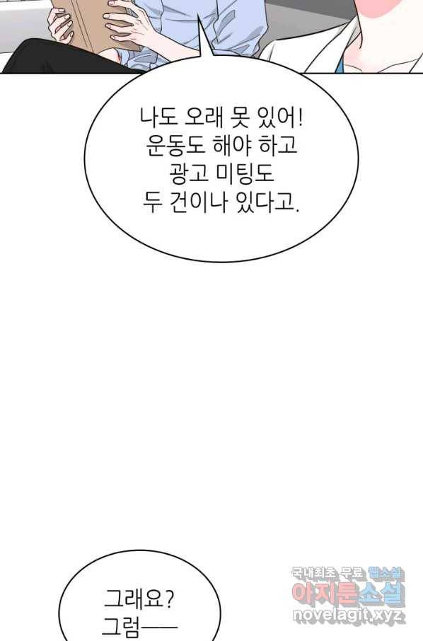 은밀한 나의 동거인 63화 33
