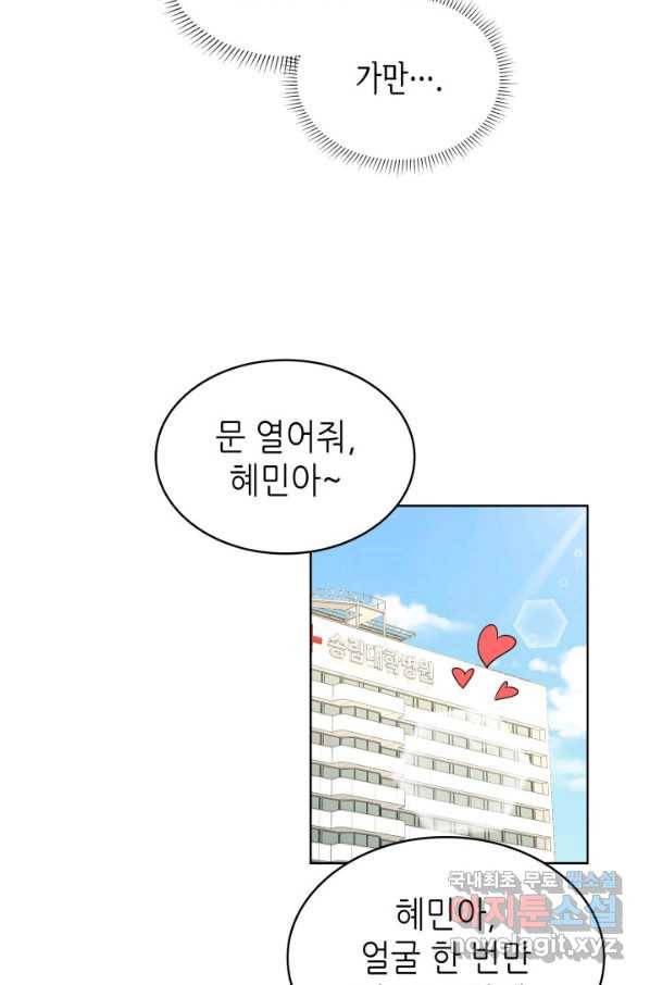은밀한 나의 동거인 63화 38