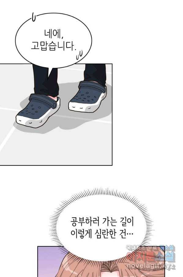 은밀한 나의 동거인 63화 44