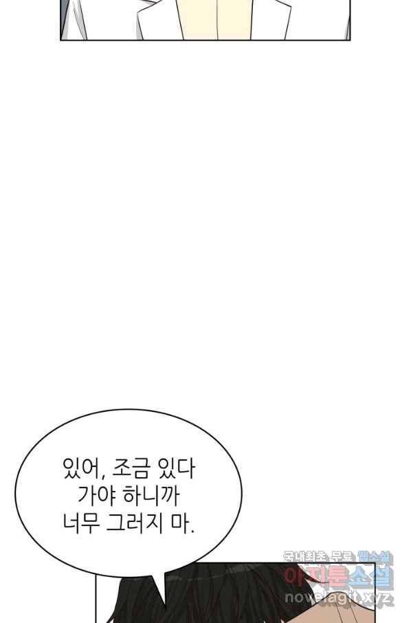 은밀한 나의 동거인 63화 48