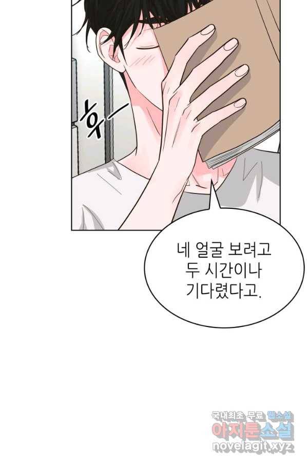 은밀한 나의 동거인 63화 49