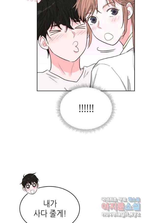 은밀한 나의 동거인 63화 53