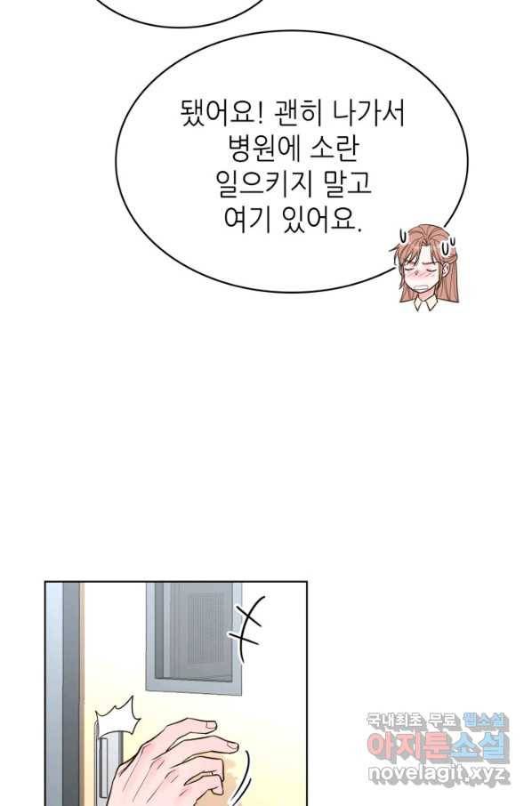 은밀한 나의 동거인 63화 54