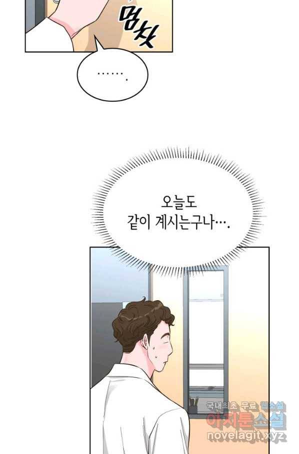 은밀한 나의 동거인 63화 55