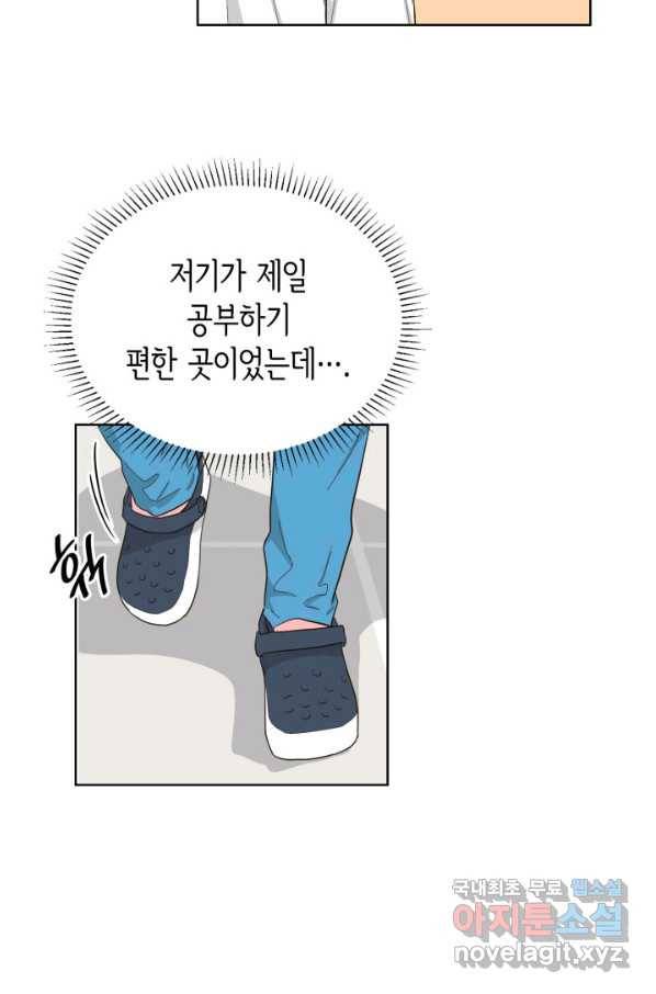 은밀한 나의 동거인 63화 56