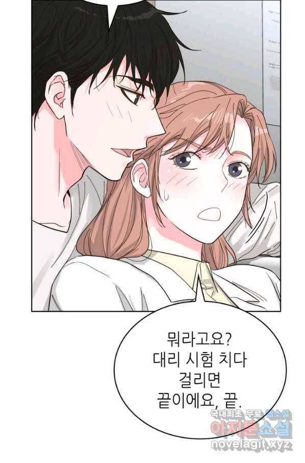 은밀한 나의 동거인 63화 59