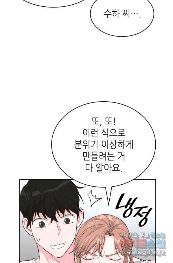 은밀한 나의 동거인 63화 62