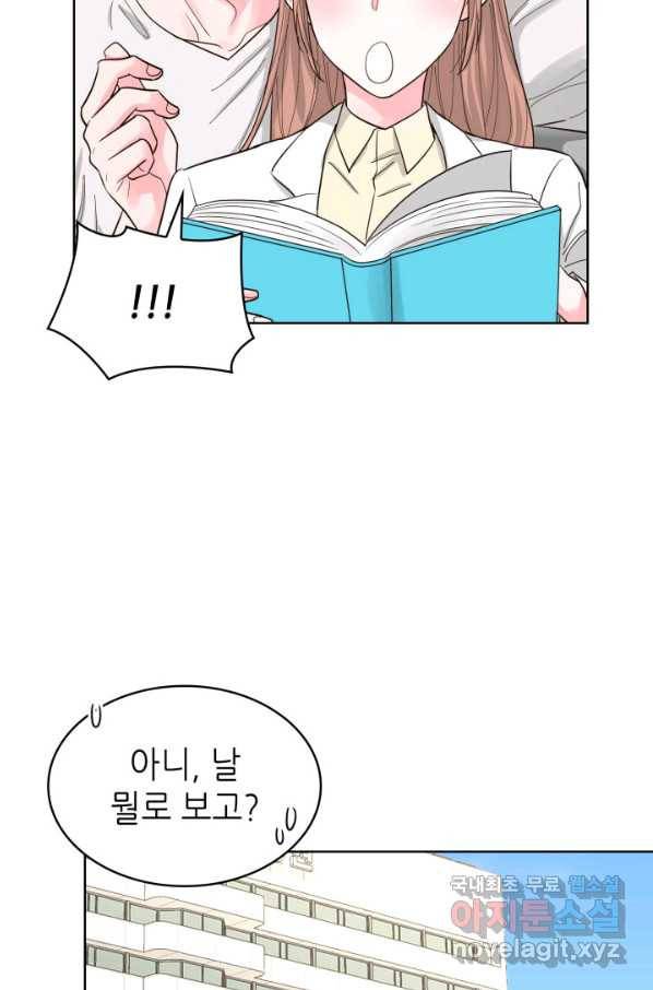 은밀한 나의 동거인 63화 63
