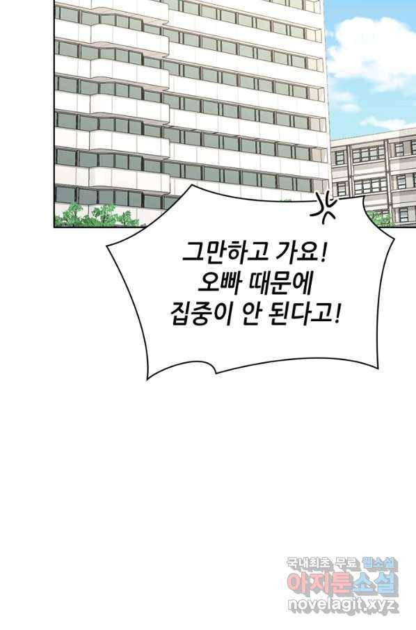 은밀한 나의 동거인 63화 64