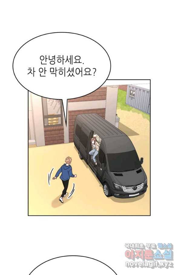 은밀한 나의 동거인 63화 68