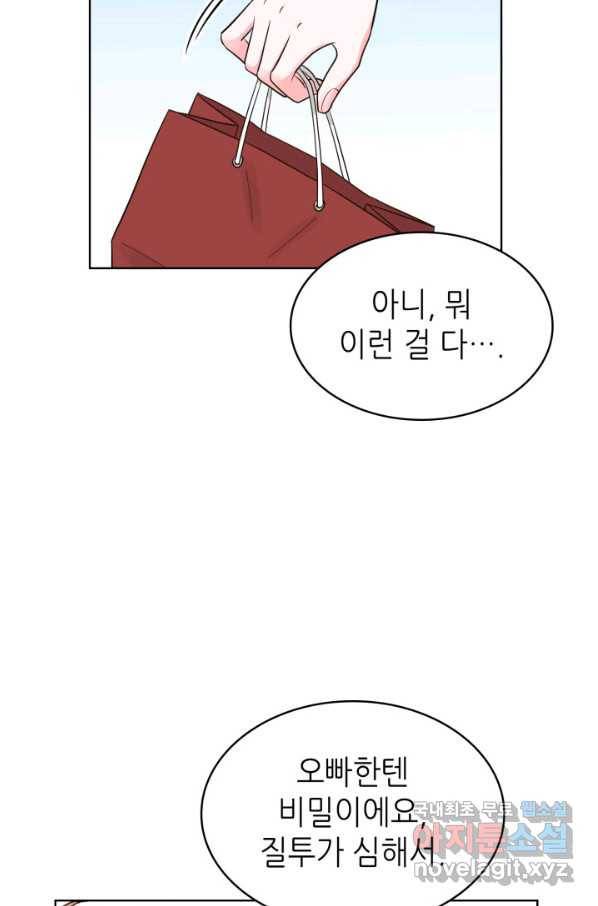 은밀한 나의 동거인 63화 71